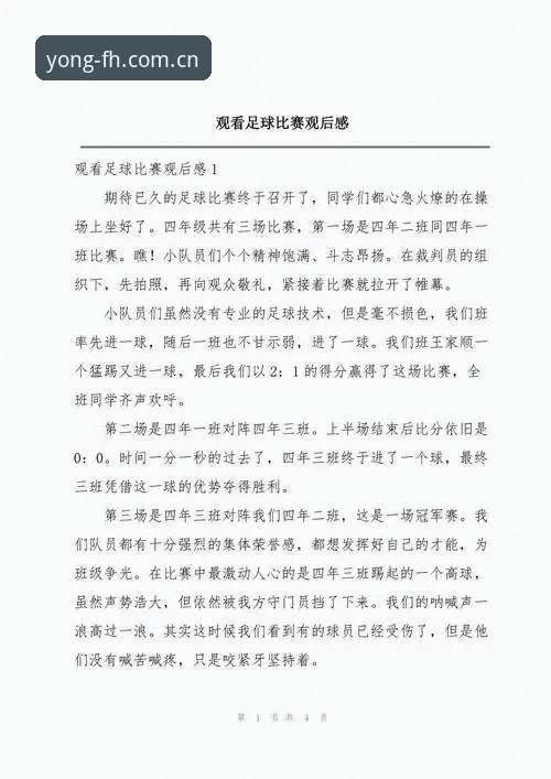 fh体育指尖掌控推荐 资深球迷分享:用fh体育平台看足协“重拳”的“观后感”