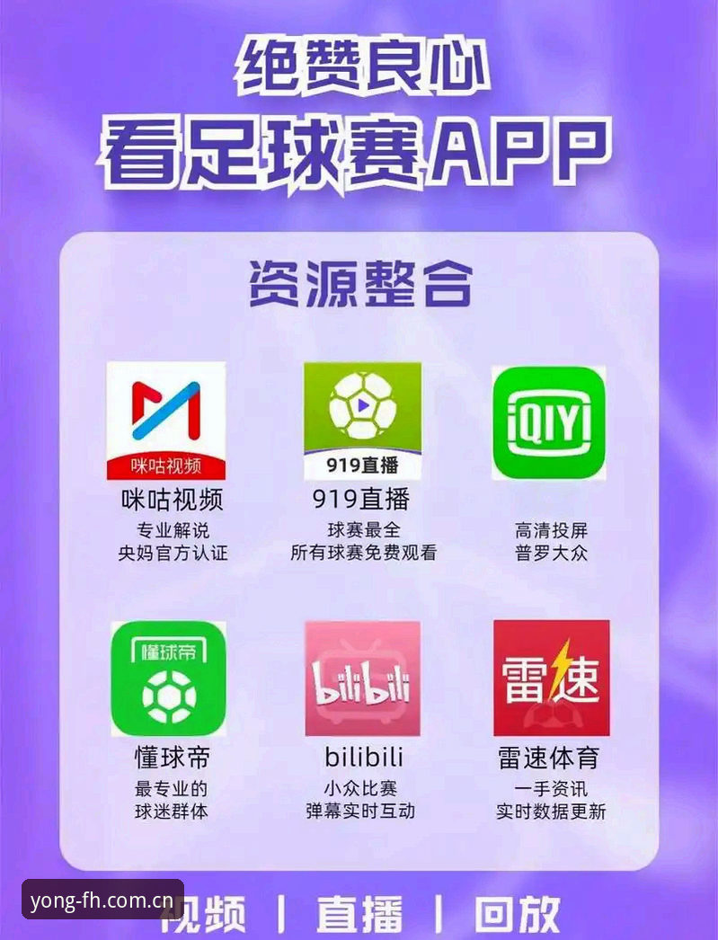 为什么fh体育最新版本能让运动直播体验焕然一新？